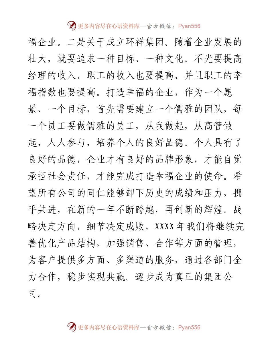总经理年终总结会讲话.docx_第2页