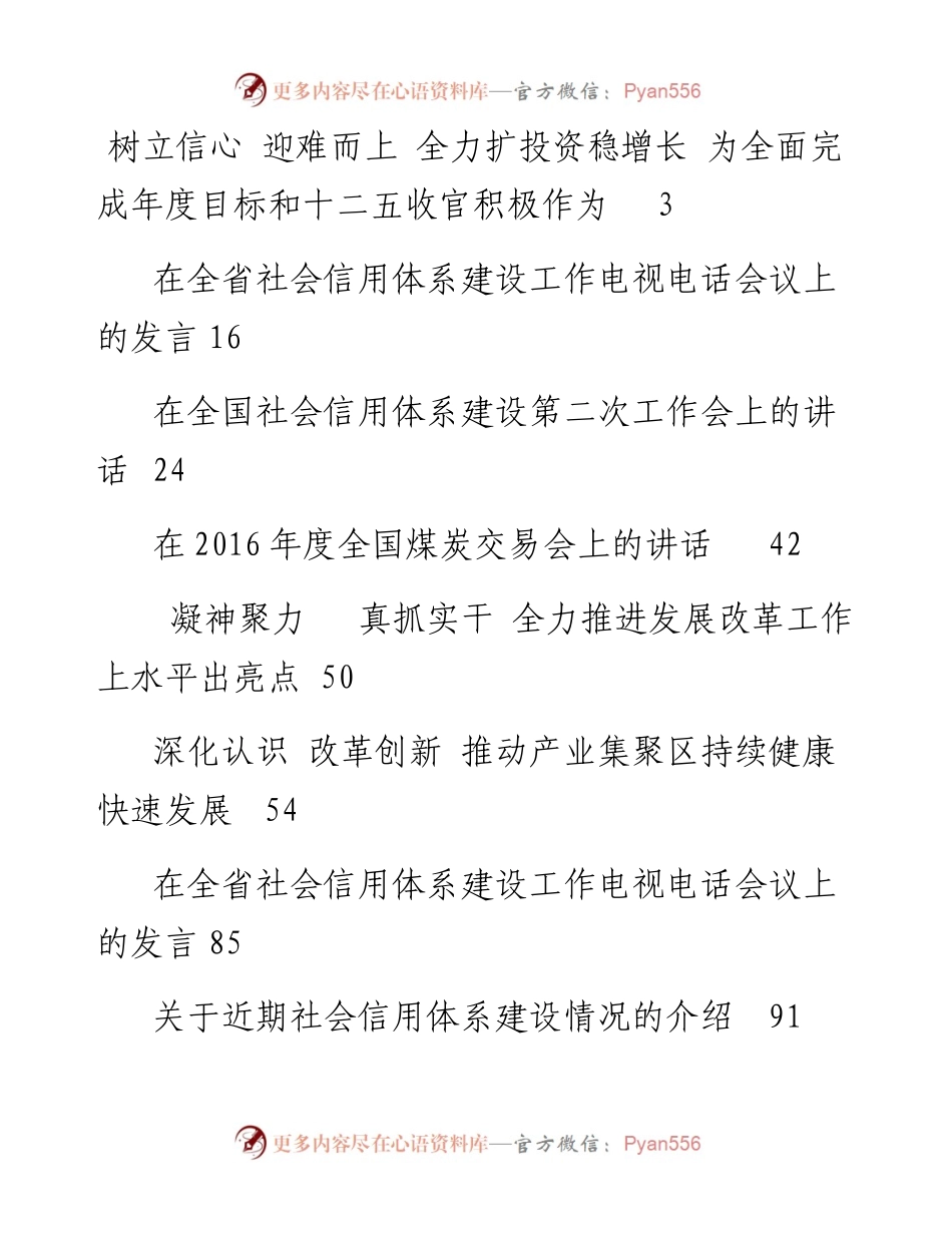 文汇系列2397--各级发改委领导讲话汇编（30篇）.docx_第1页