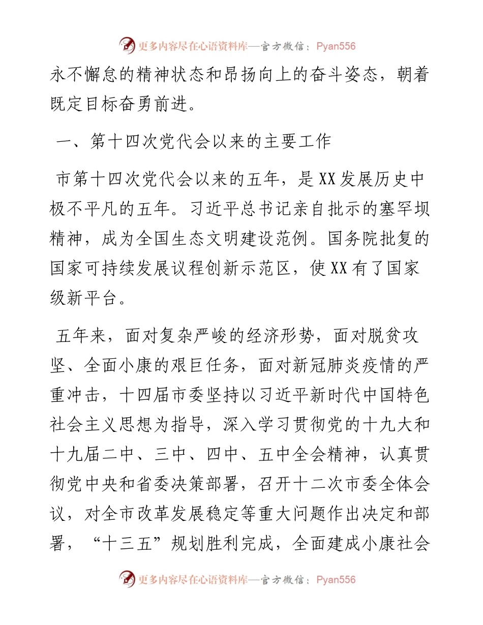 市委书记在中国共产党市代表大会上的报告（党代会报告）.docx_第2页