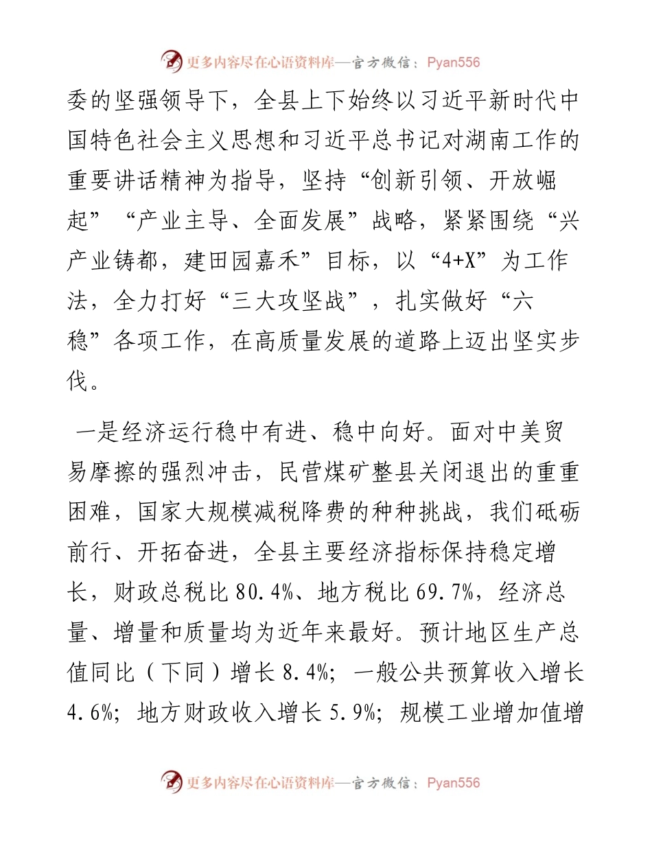 张万冬：在县委经济工作会议上的讲话.docx_第2页