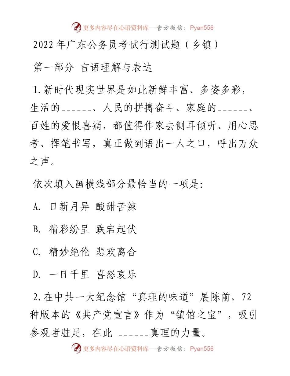 广东公务员考试行测试题（乡镇）.docx_第1页