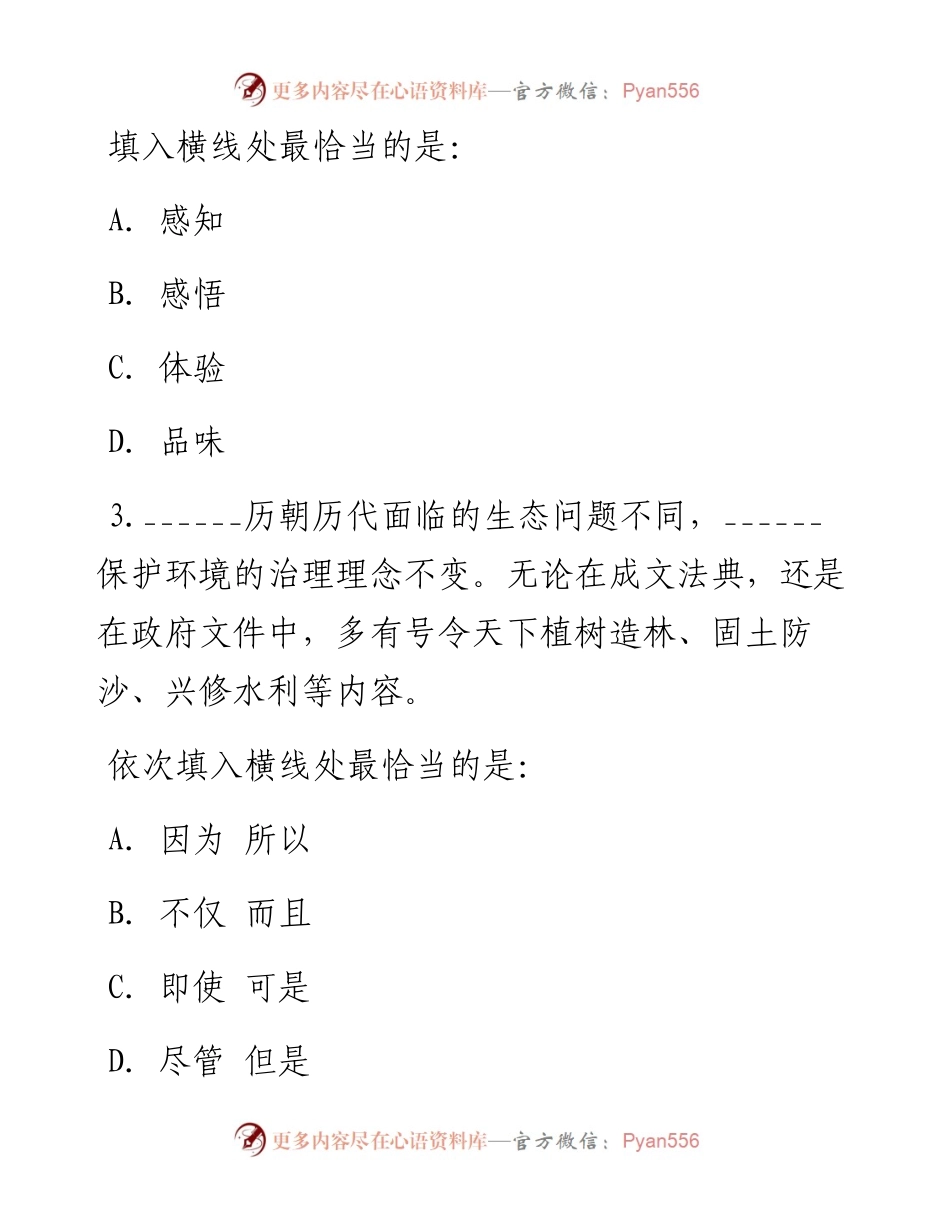 广东公务员考试行测试题（乡镇）.docx_第2页
