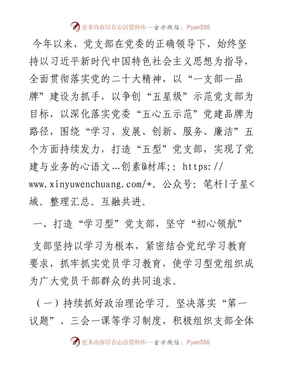支部2024年上半年落实全面从严治党主体责任情况报告：打造“五型”党支部，激活基层党建新动能.docx_第1页