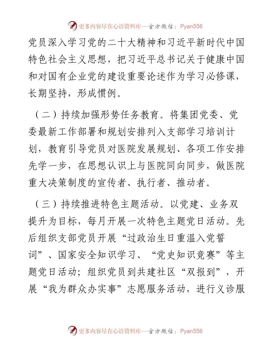支部2024年上半年落实全面从严治党主体责任情况报告：打造“五型”党支部，激活基层党建新动能.docx_第2页