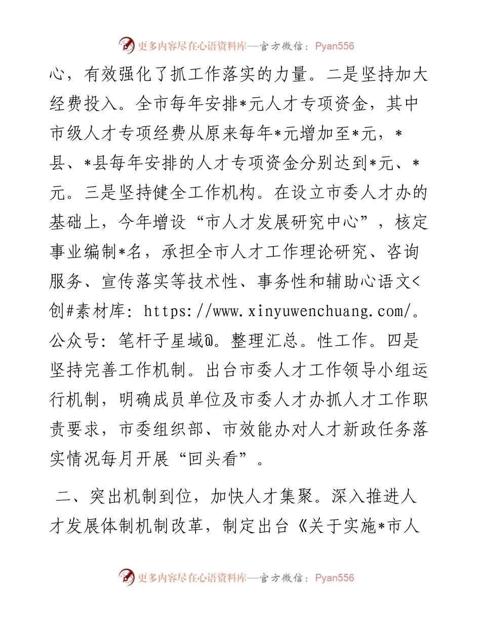 市人才工作报告.docx_第2页