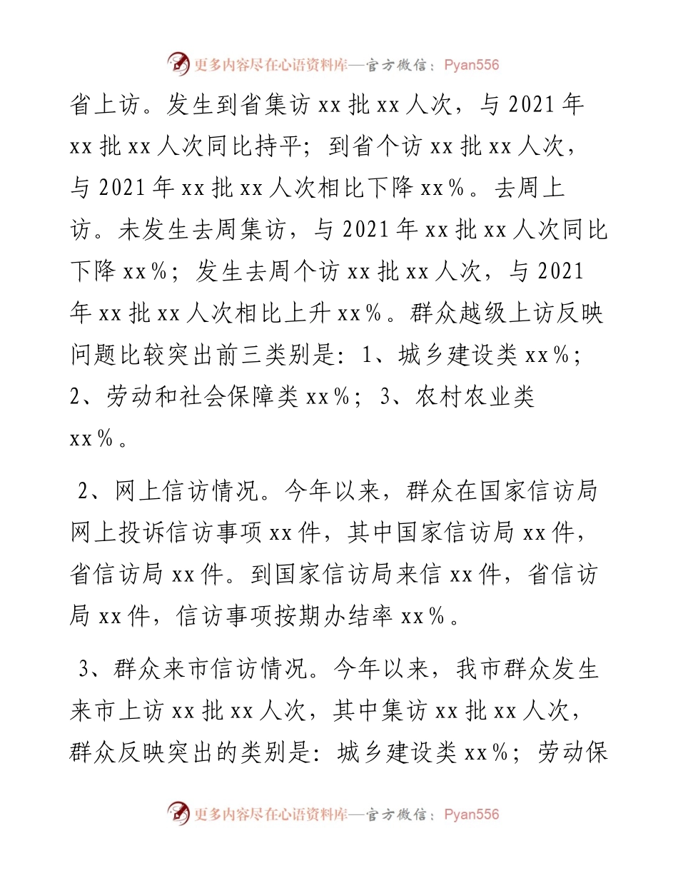 市信访局度信访稳定工作总结.docx_第2页