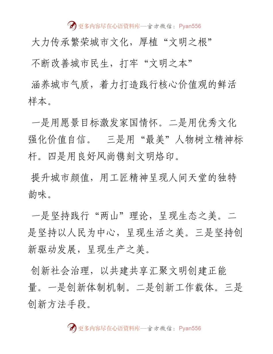 文明创建经验材料写作提纲31例.docx_第2页