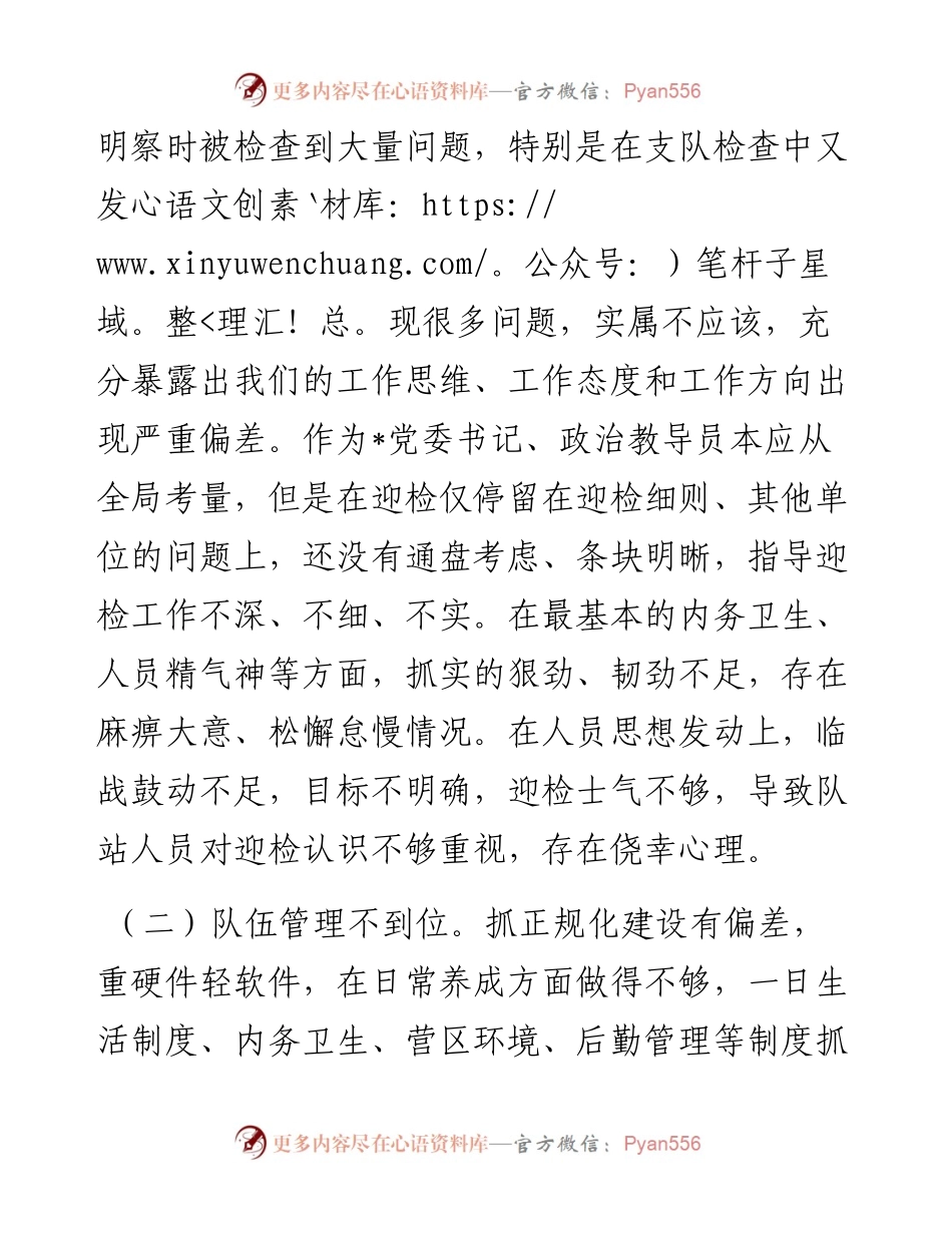 支队教导员检讨书.docx_第2页