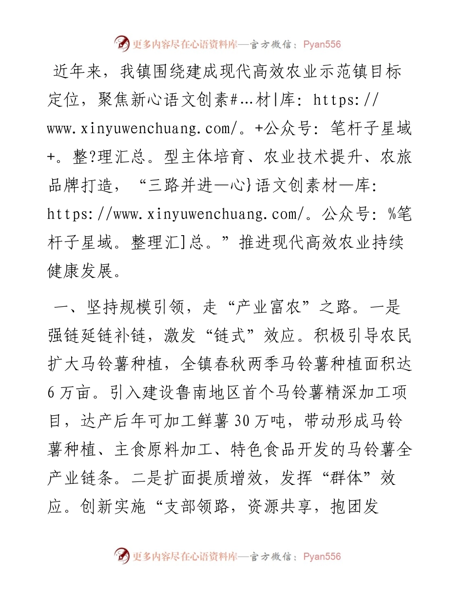 推进现代高效农业工作汇报.docx_第1页