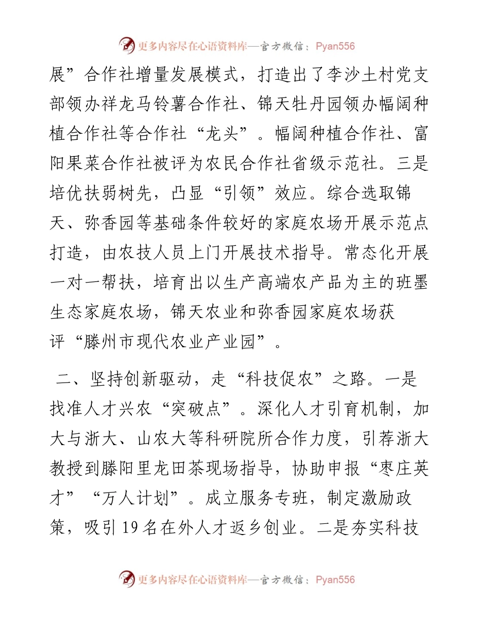 推进现代高效农业工作汇报.docx_第2页