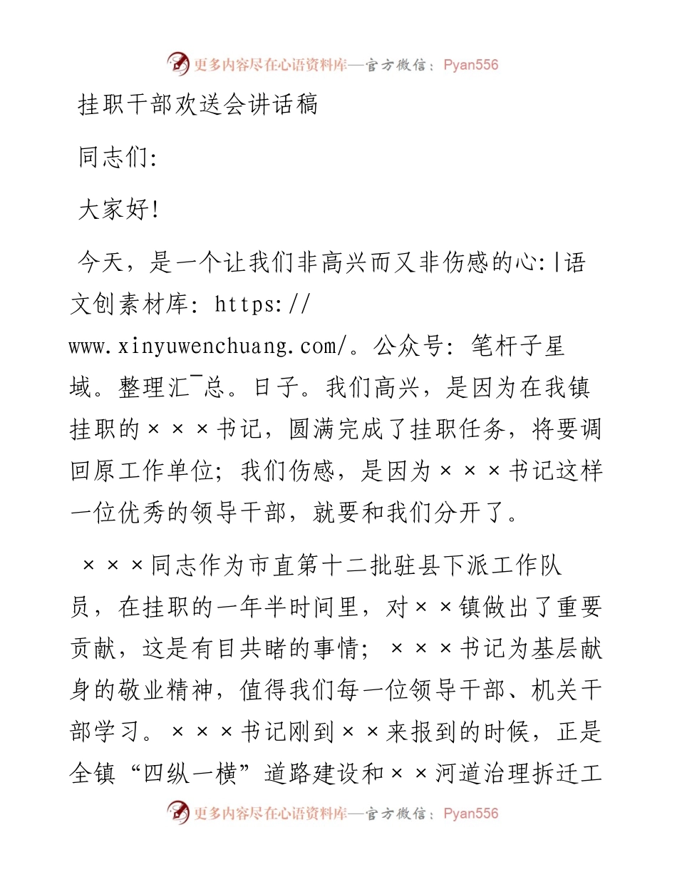 挂职干部欢送会讲话稿(1).docx_第1页