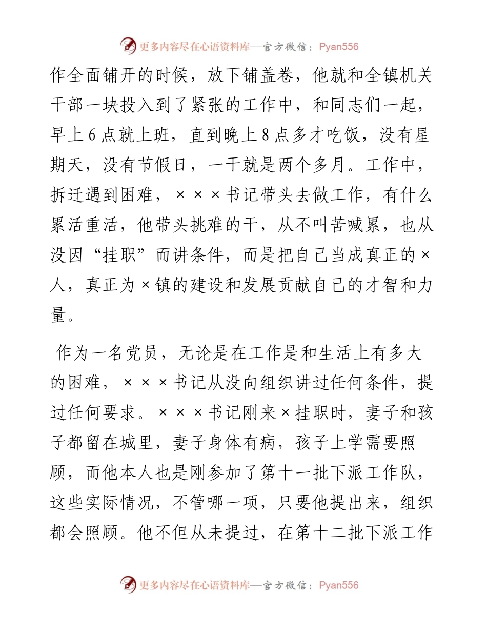 挂职干部欢送会讲话稿(1).docx_第2页
