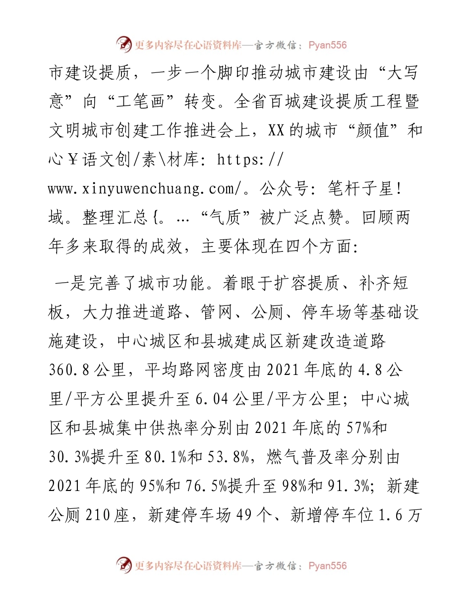 市委书记在全市百城建设提质工程暨文明城市创建工作推进会上的讲话.docx_第2页