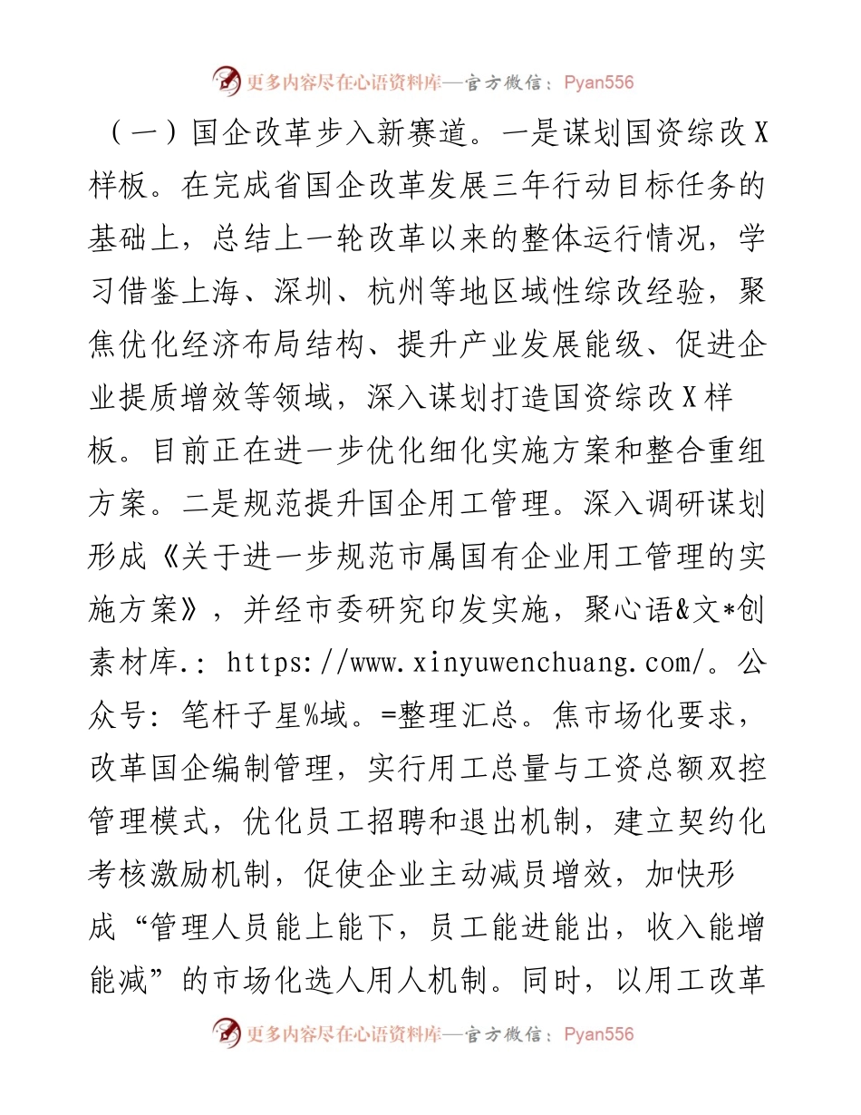 市国资委委员会工作总结和2023年工作思路.docx_第2页