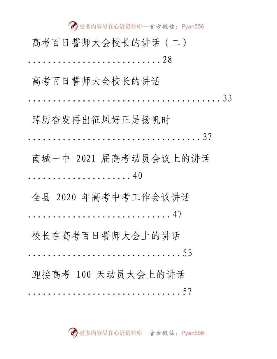 文汇系列1847--高考冲刺讲话、发言汇编（23篇）.docx_第2页