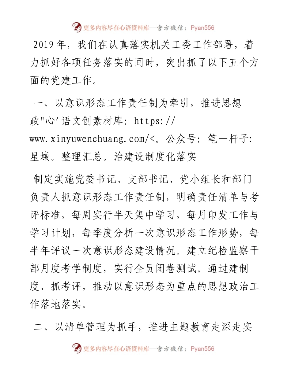 文汇92——市纪委监委机关党委书记度机关党建工作述职报告(1).docx_第2页