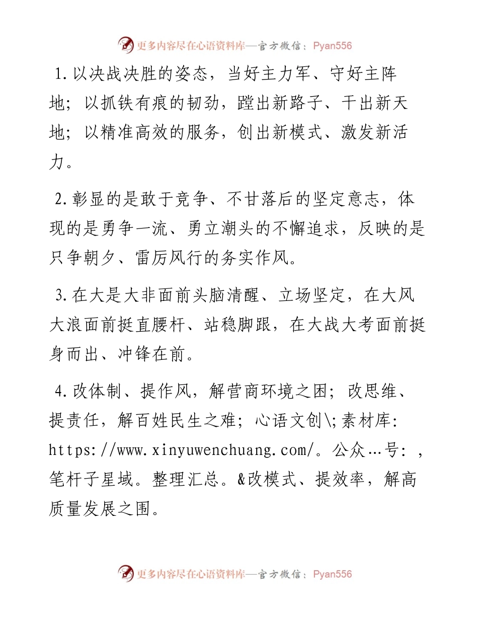 攻坚克难类排比句40例（4月7日）.docx_第1页