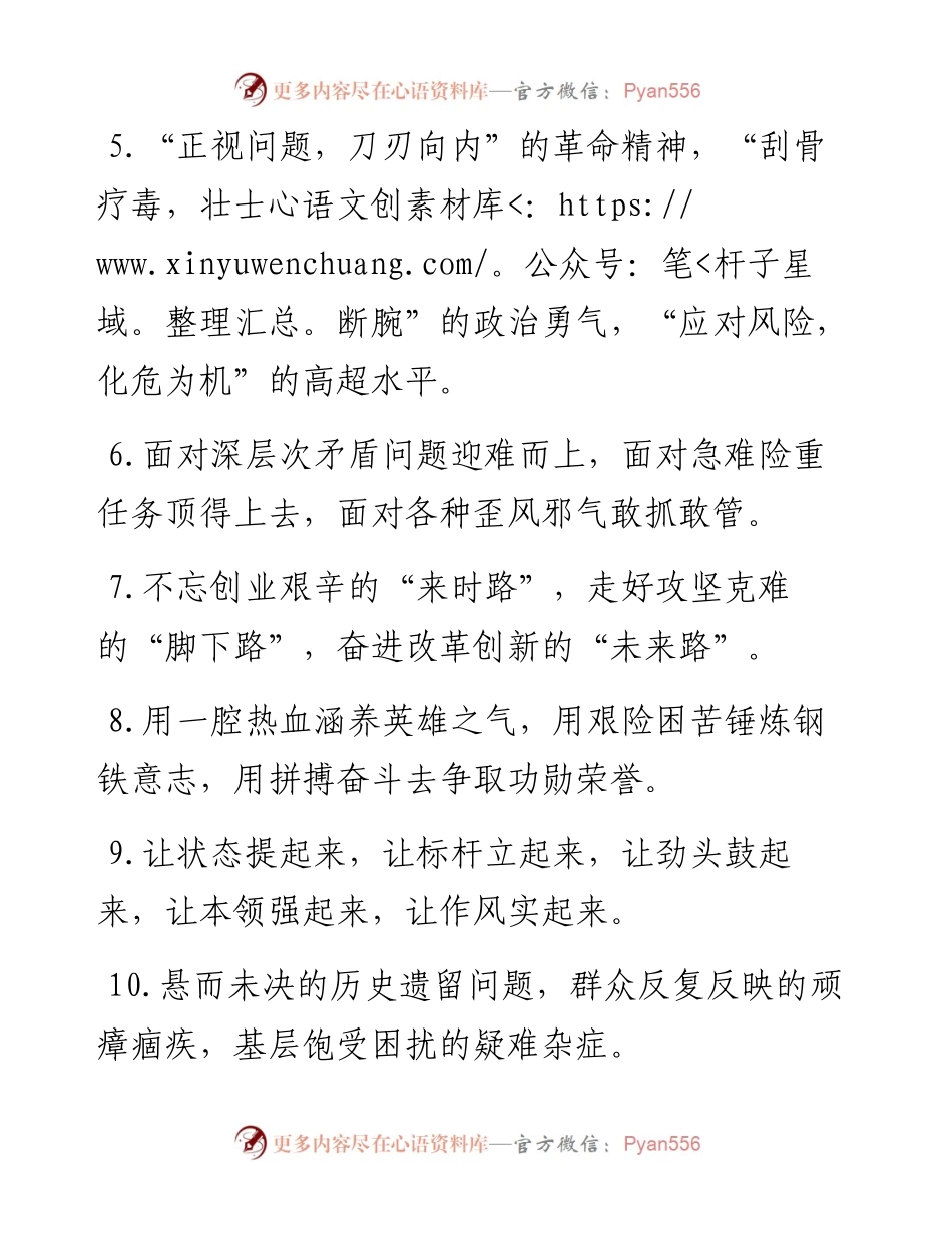 攻坚克难类排比句40例（4月7日）.docx_第2页