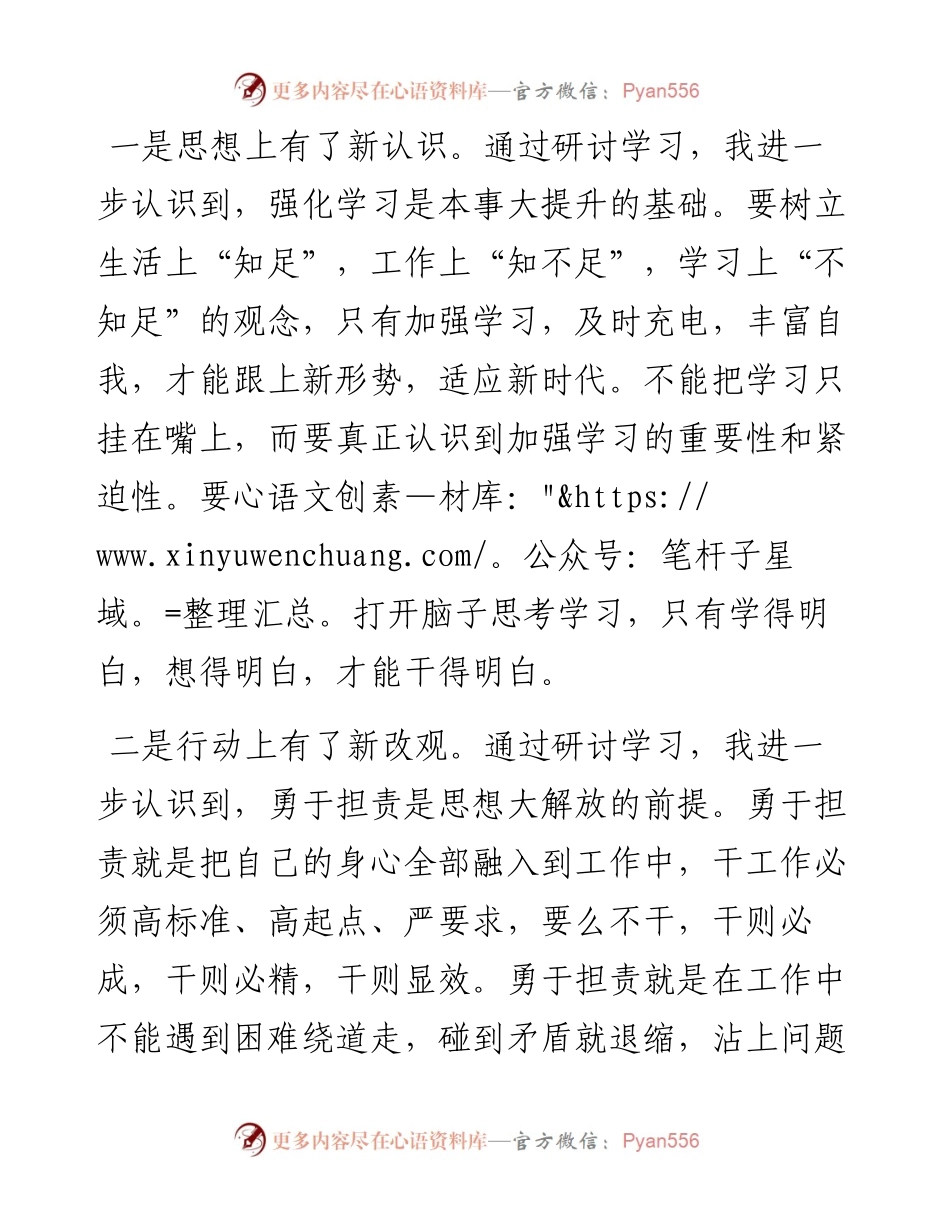 市纪委副书记“解放思想、振兴发展”剖析材料.docx_第2页