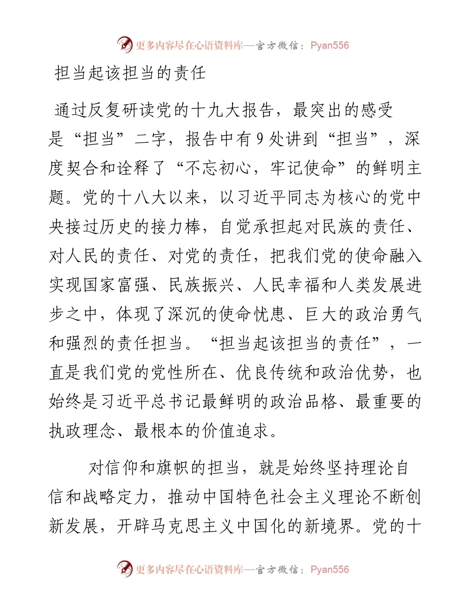 担当起该担当的责任.docx_第1页
