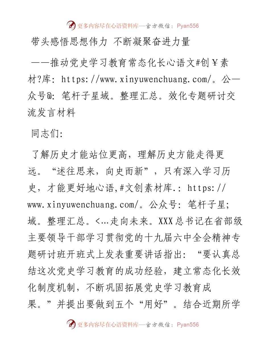 推动党史学习教育常态化长效化专题研讨交流发言材料.docx_第1页