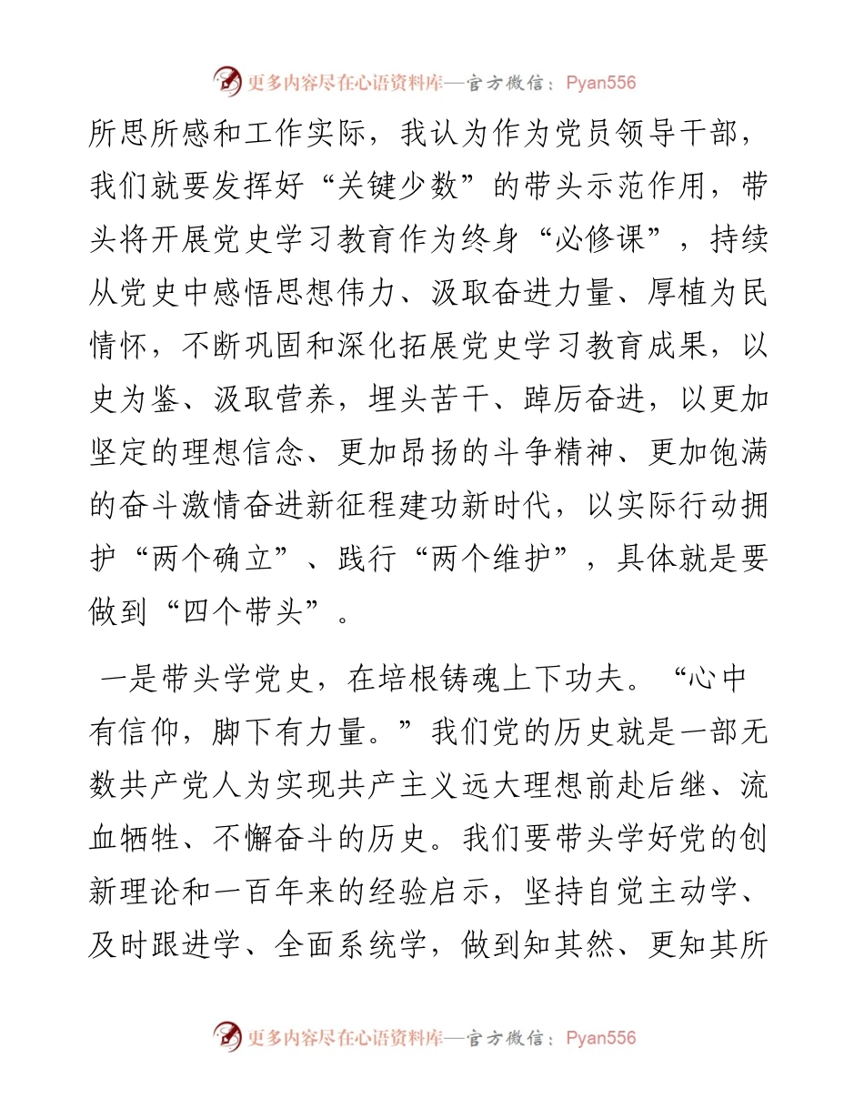 推动党史学习教育常态化长效化专题研讨交流发言材料.docx_第2页