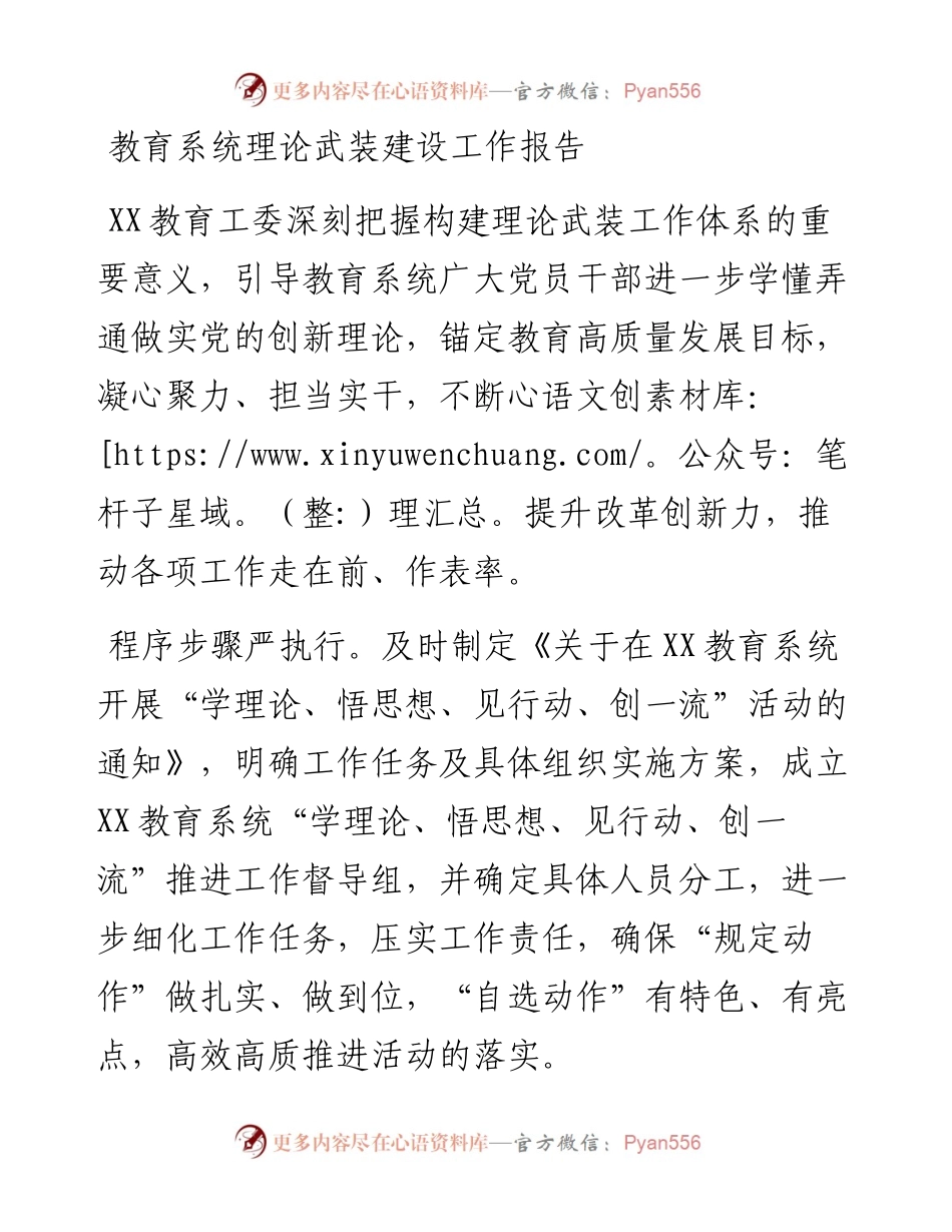 教育系统理论武装建设工作报告.docx_第1页