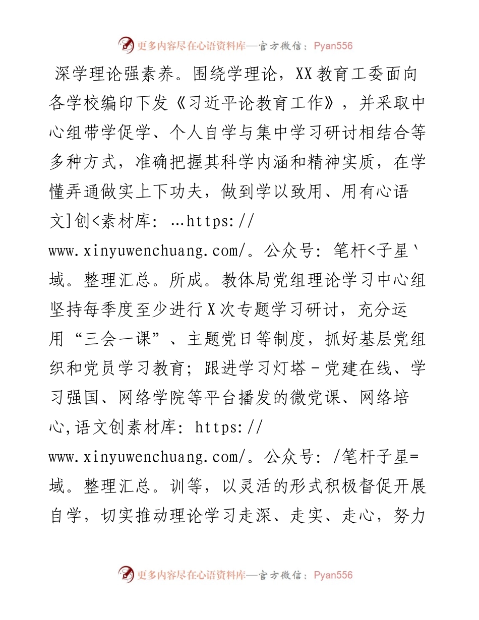 教育系统理论武装建设工作报告.docx_第2页