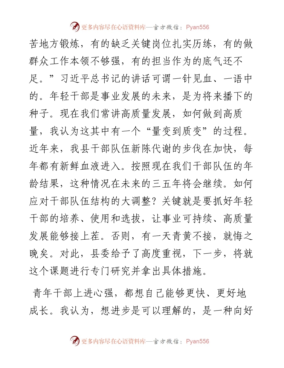 挥洒青春汗水书写精彩人生（五四讲话）(1).docx_第2页