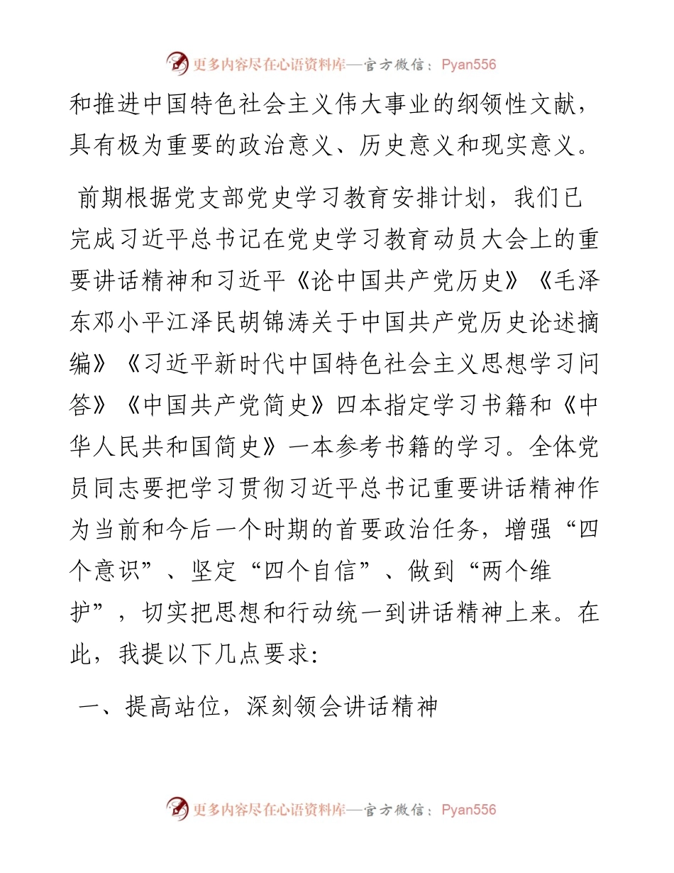 庆祝建党百年、开展党史学习教育集体谈话.docx_第2页