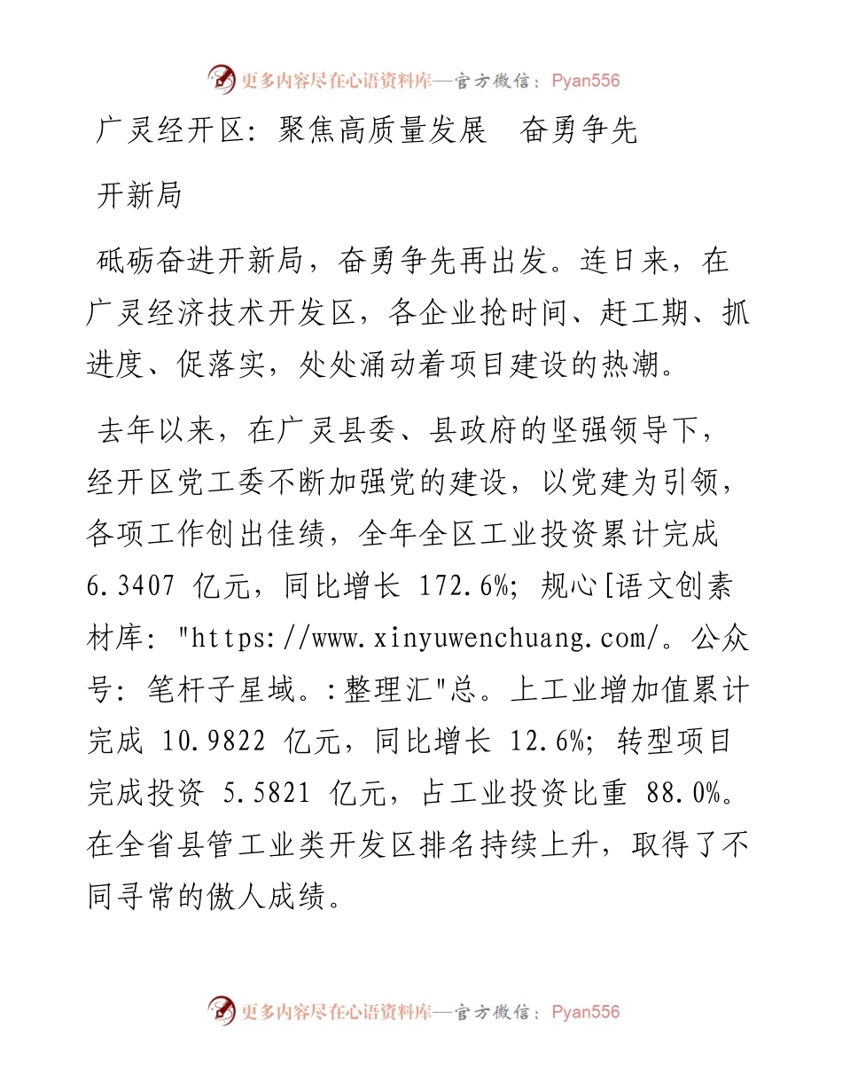 广灵经开区：聚焦高质量发展  奋勇争先.docx_第1页