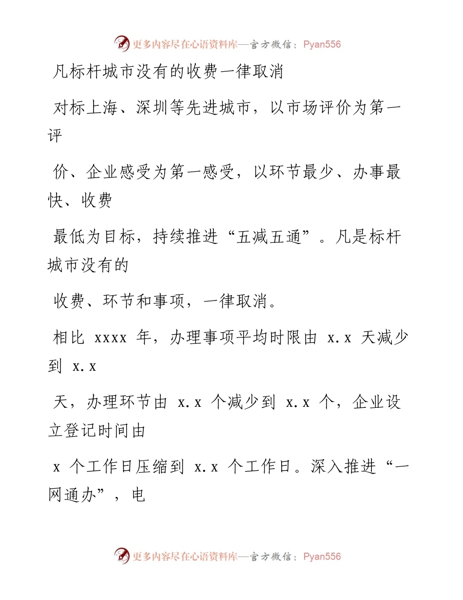 文汇系列1453--在优化营商环境大会上的发言材料汇编.docx_第2页