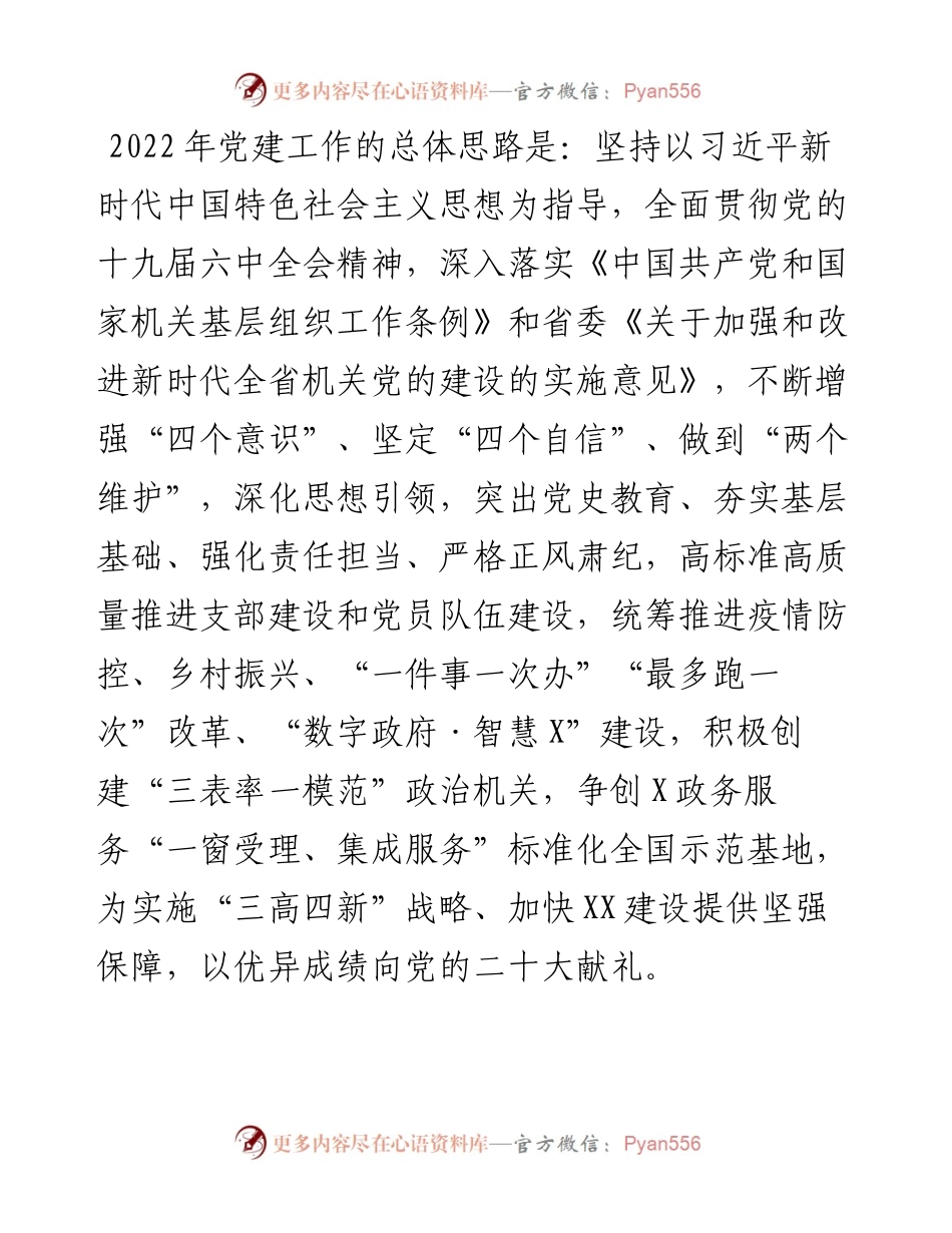 市政务服务中心党建工作要点.docx_第1页