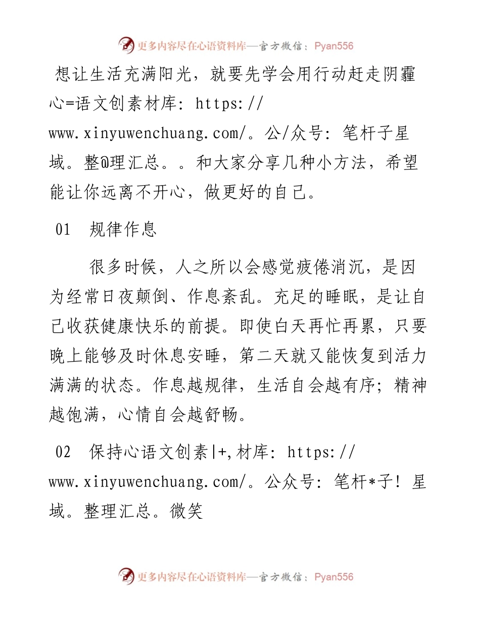 心情不好？体制前辈们有这7种方法.docx_第1页