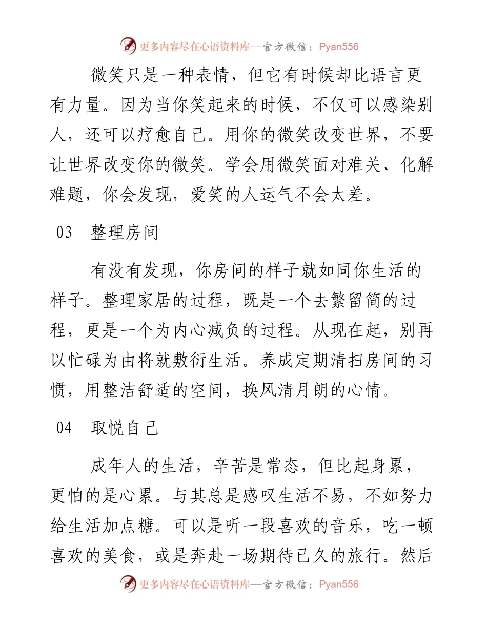 心情不好？体制前辈们有这7种方法.docx_第2页