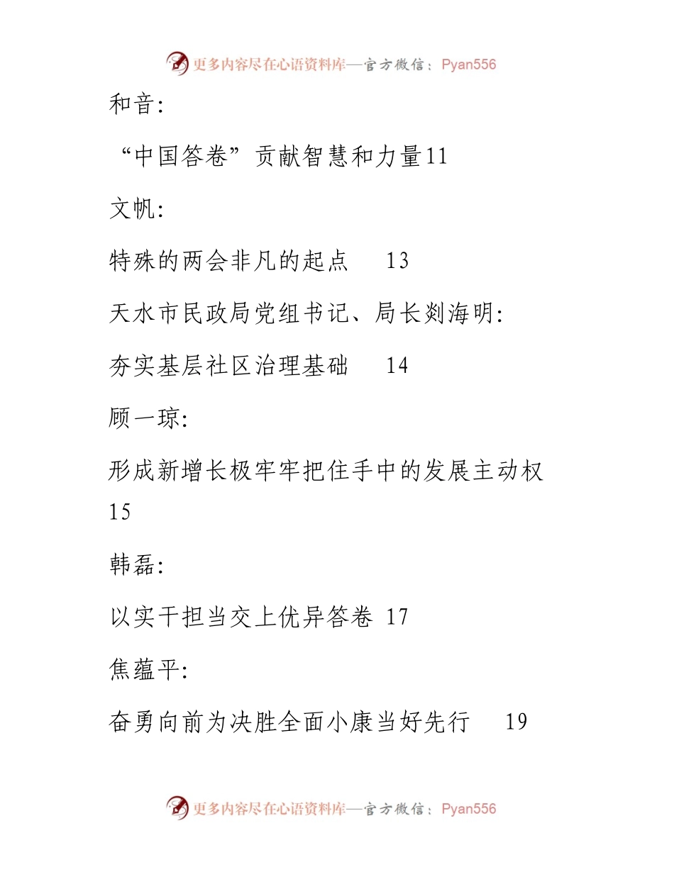 文汇系列165--学习全国两会精神心得体会文章汇编（50篇）.docx_第2页