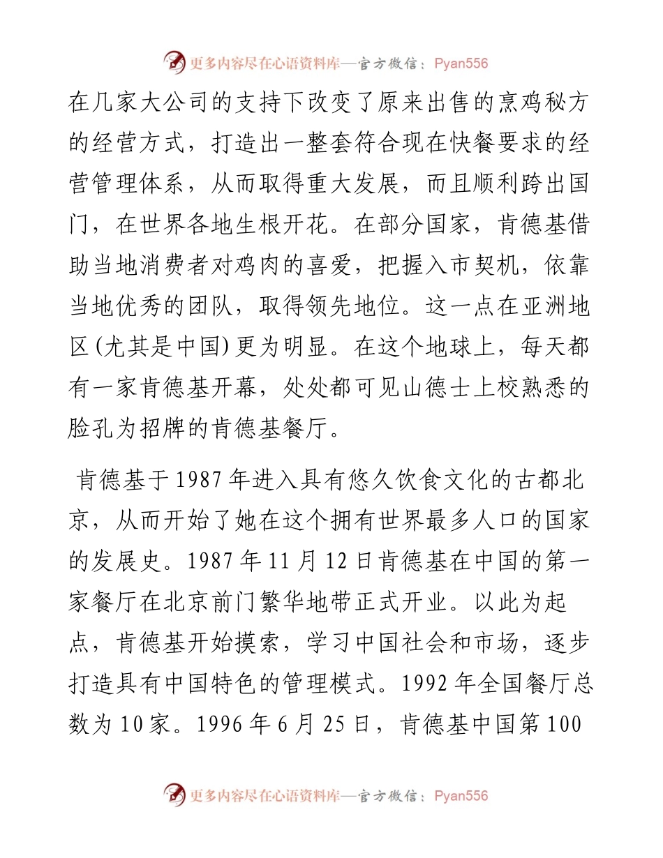 成功企业管理案例：肯德基经营理念分析.docx_第2页