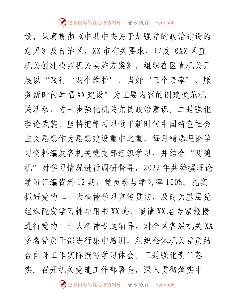 推动机关党建高质量发展经验交流材料.docx_第2页