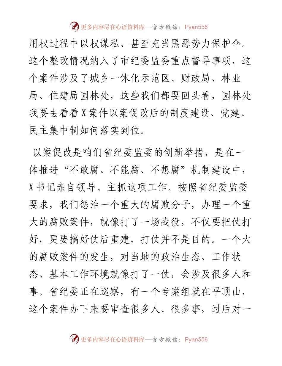 市纪委副书记在住建局以案促改督导检查情况汇报会上的讲话2(1).docx_第2页