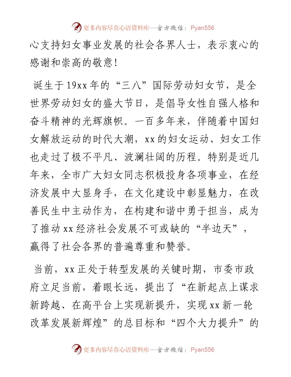 市委书记在庆祝“三八”国际劳动妇女节暨女性诗会上的讲话(1).docx_第2页