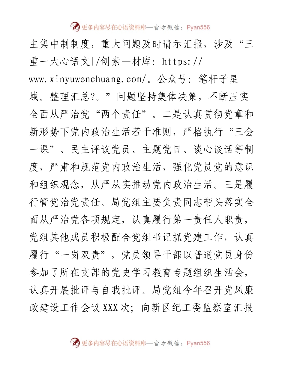 市级部门党组全面从严治党汇报材料.docx_第2页