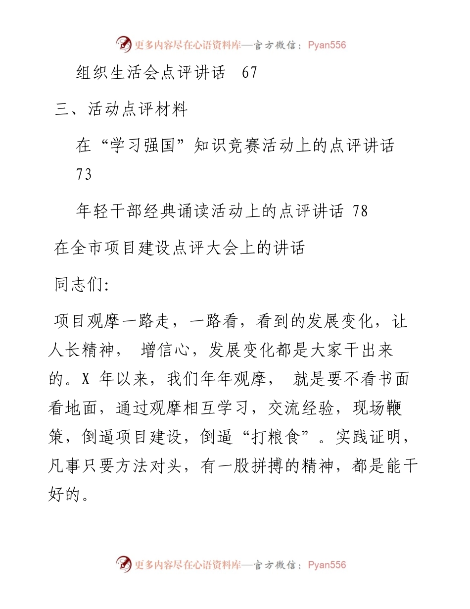 文汇系列2673--工作点评、会议点评和活动点评汇编（12篇）.docx_第2页