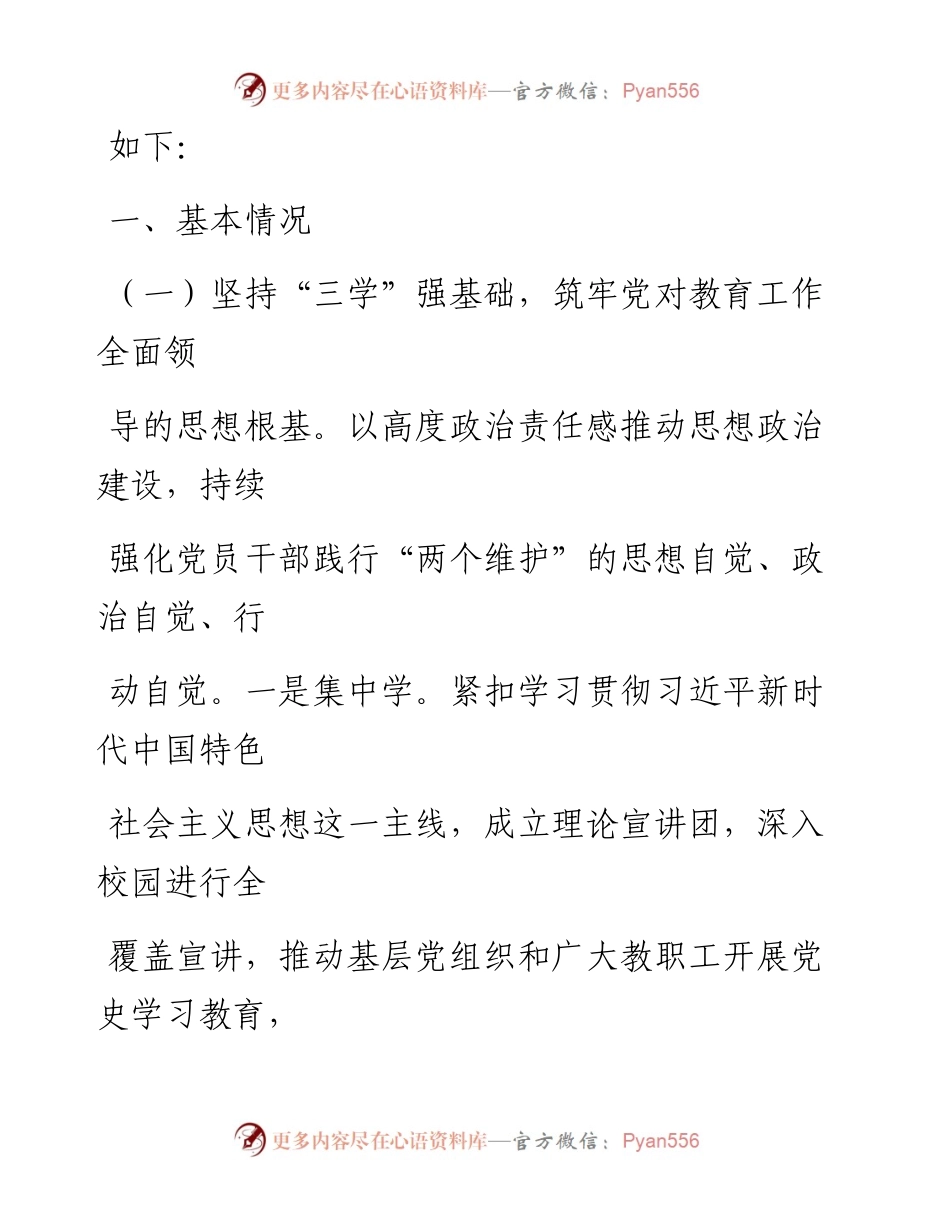 教育领域意识形态领域分析研判报告.docx_第2页