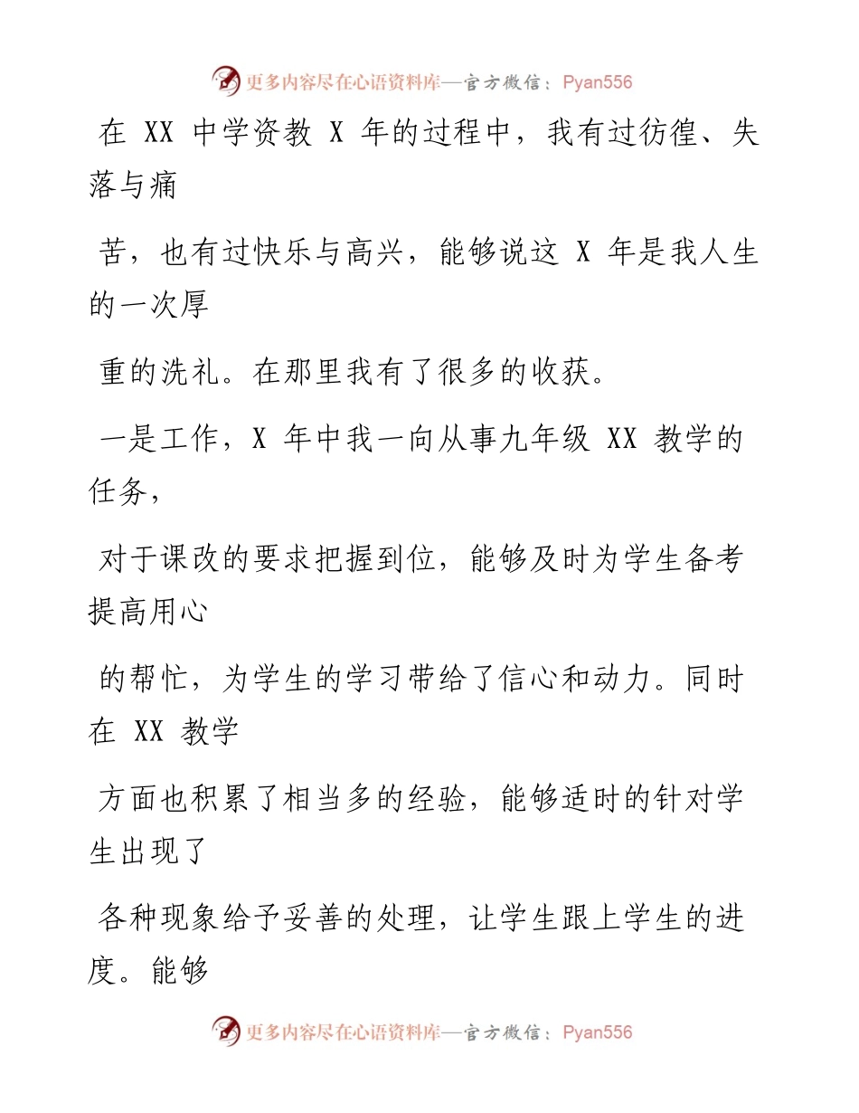 文汇系列1499--工作调离调入申请报告汇编.docx_第2页