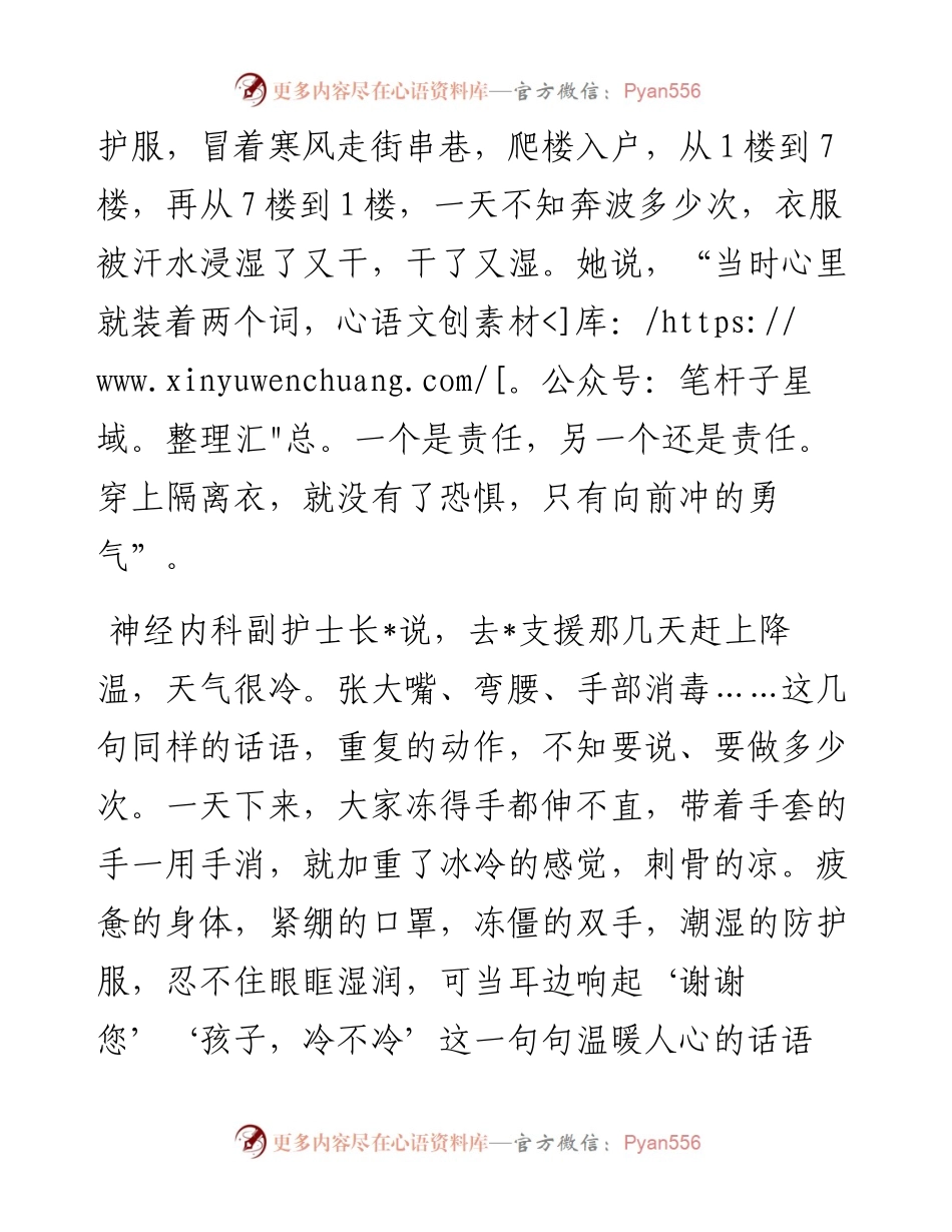 护士参加全区卫健系统百姓宣讲活动宣讲稿.docx_第2页