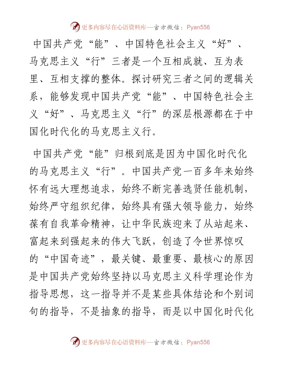 归根到底是中国化时代化的马克思主义行.docx_第2页