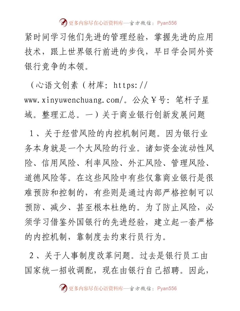 推动金融创新积极服务地方经济建设.docx_第2页