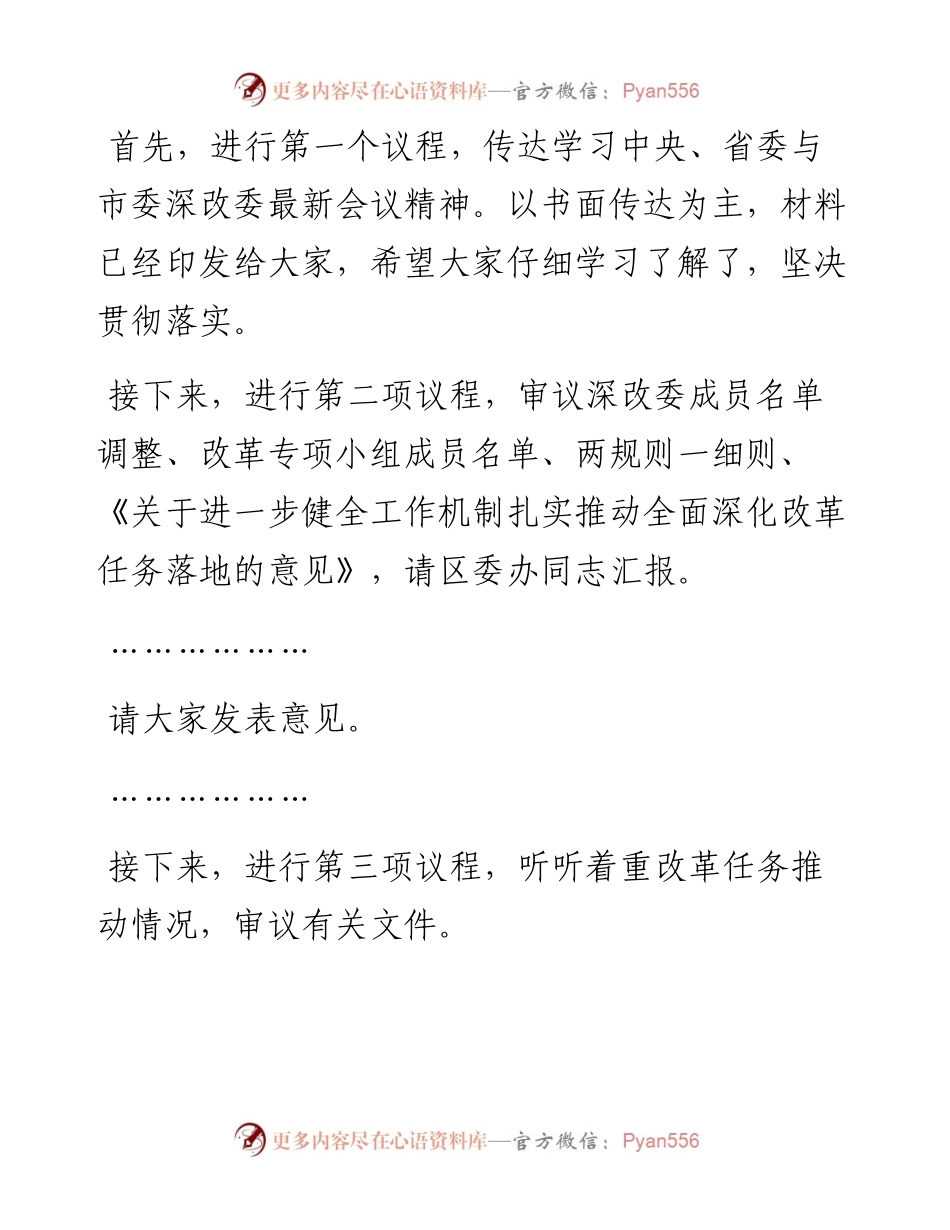 干部在区委全面深化改革会议上的讲话发言材料(1).docx_第2页