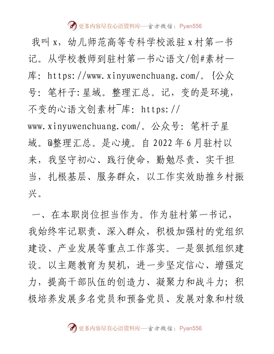 幼儿师范高等专科学校派驻村第一书记心得体会.docx_第1页
