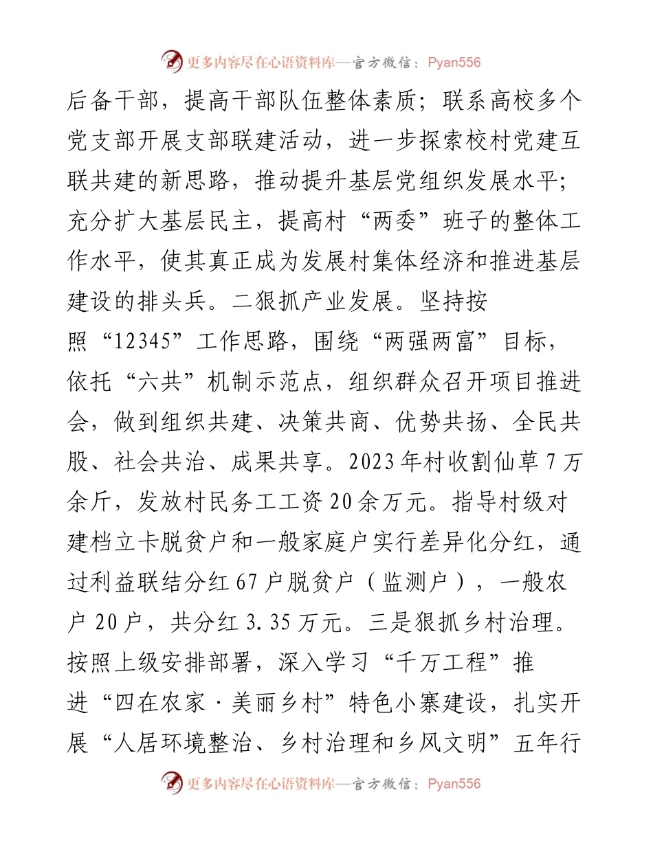 幼儿师范高等专科学校派驻村第一书记心得体会.docx_第2页